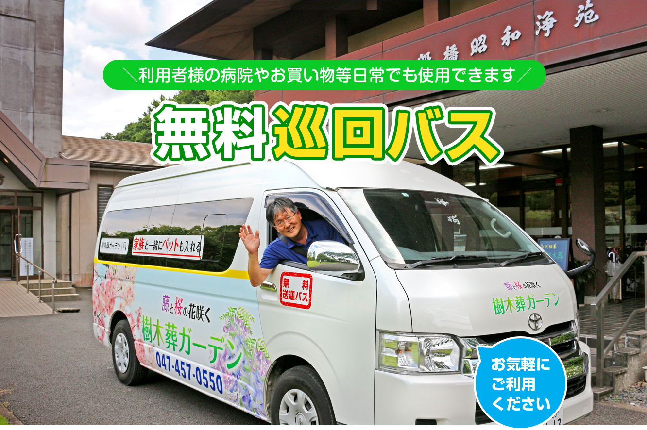 ＼利用者様の病院やお買い物等日常でも使用できます／無料巡回バス