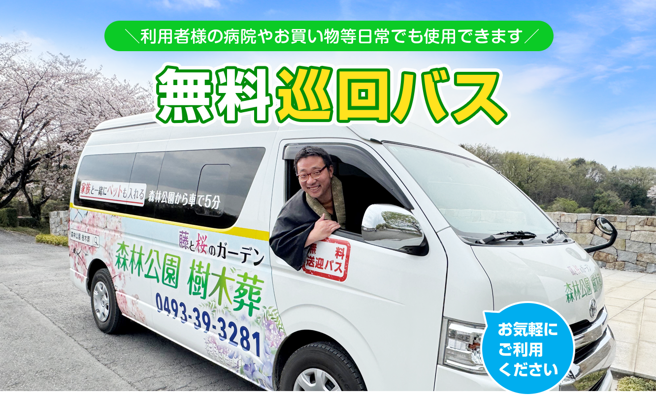 ＼利用者様の病院やお買い物等日常でも使用できます／無料巡回バス