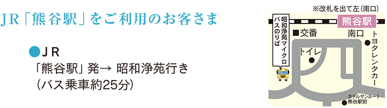 交通案内 送迎バス時刻表 證大寺 森林公園昭和浄苑 しんりんこうえんしょうわじょうえん