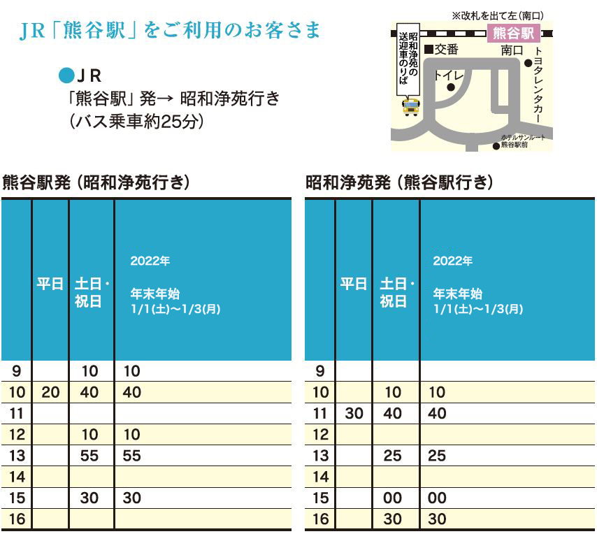 交通案内 送迎バス時刻表 證大寺 森林公園昭和浄苑 しんりんこうえんしょうわじょうえん